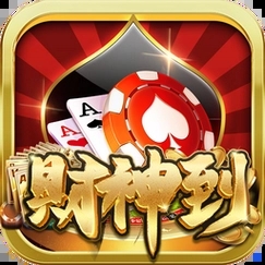財神到棋牌官網(wǎng)地址