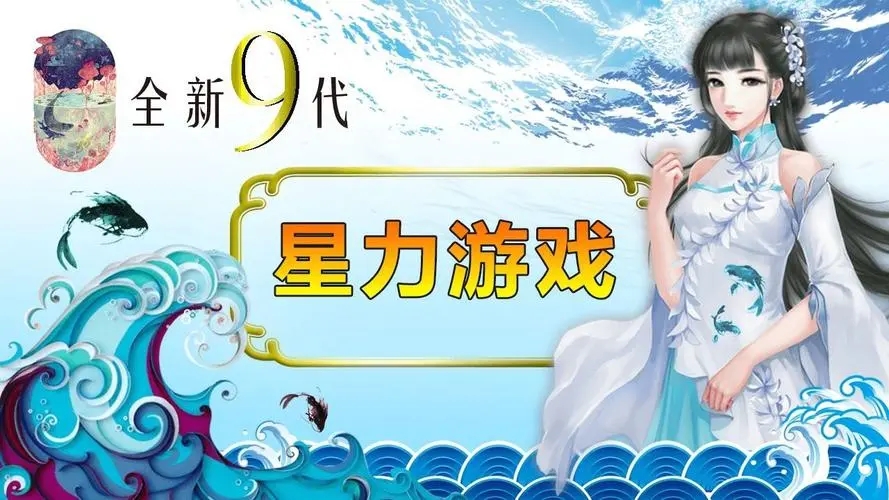 星力app游戲手機版