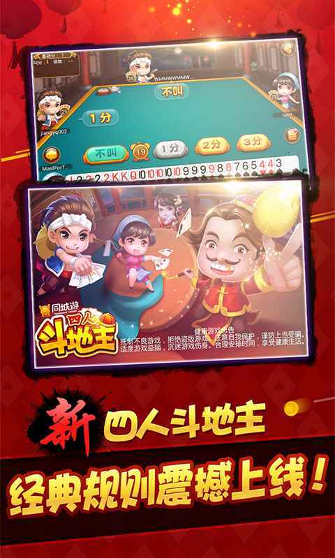 禪游斗地主無限豆子