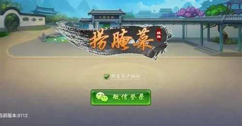 云南撈腌菜手游斗地主