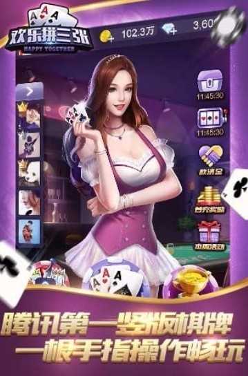 歡樂拼三張手游經(jīng)典版
