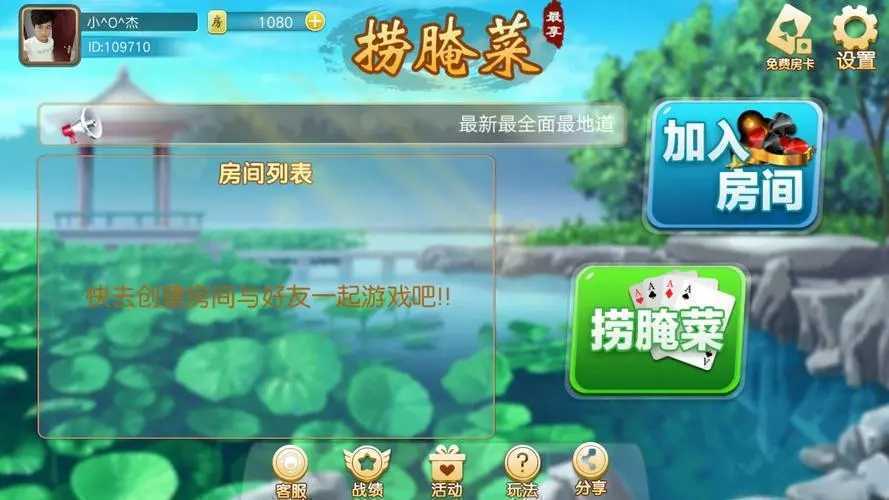 云南撈腌菜手游斗地主