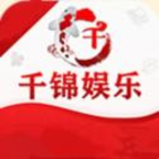 千錦娛樂正式版最新