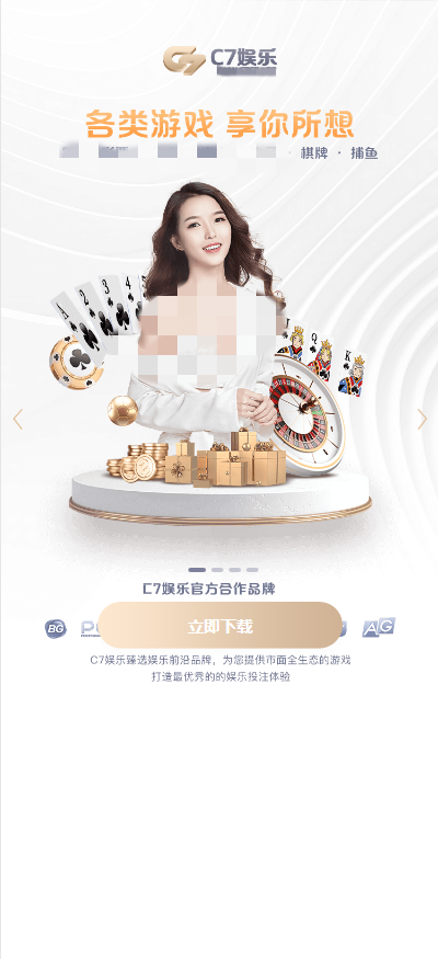 c7娛樂平臺官網(wǎng)版