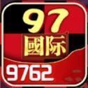 97國(guó)際手游app手游官方版97622