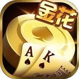 金花三張牌