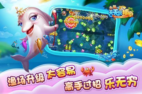 力傲天天玩捕魚