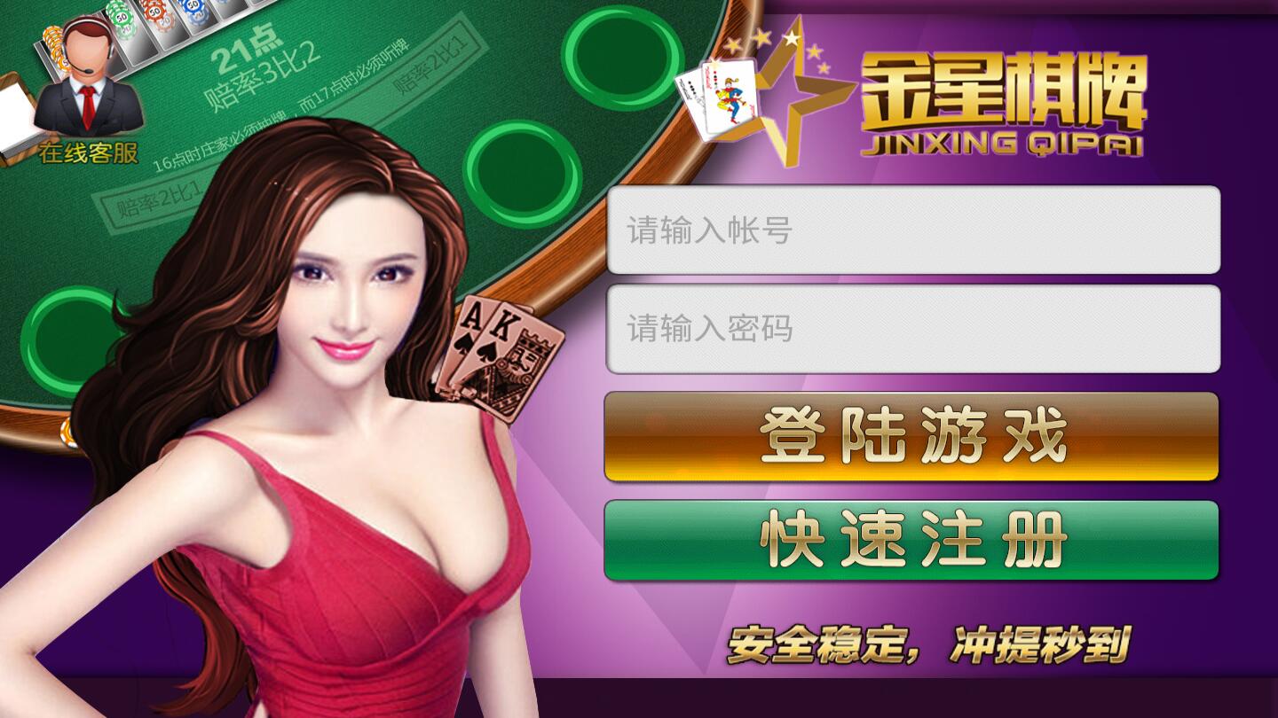 金星棋牌加強(qiáng)版官方版
