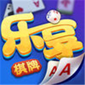樂享棋牌