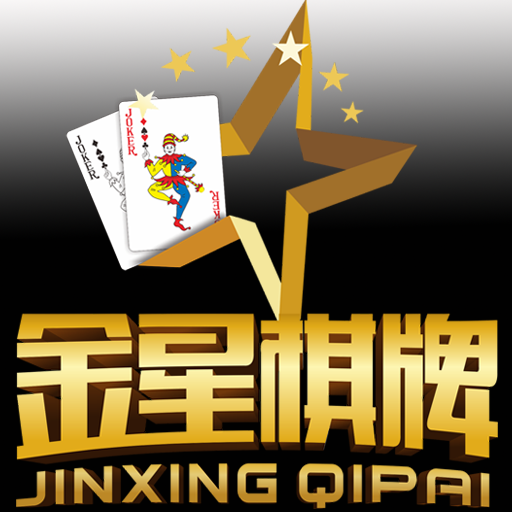 金星棋牌加強(qiáng)版官方版 金星棋牌加強(qiáng)版官方版