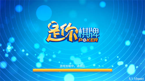 是你棋牌舊版5.1.2