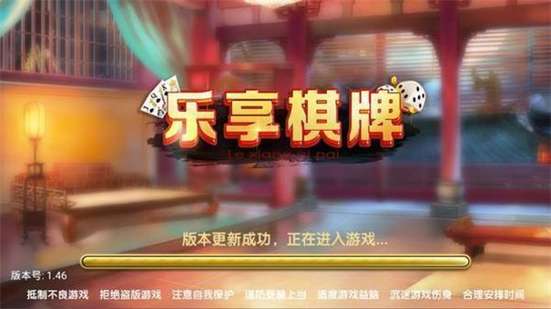 樂享棋牌