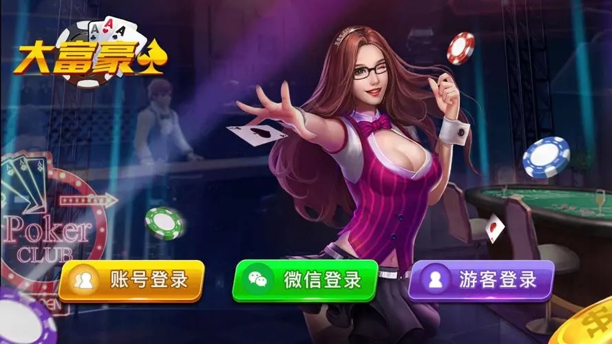 大富豪棋牌2
