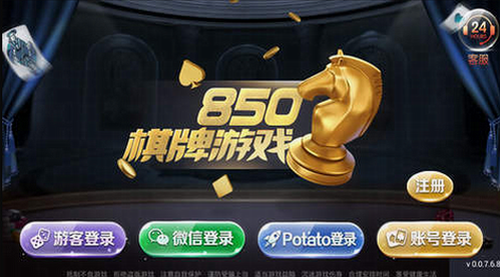 850豪華版手機版