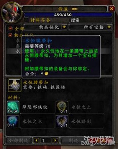 魔獸世界wlk鍛造1-450如何升級(鍛造1-450級速?zèng)_攻略一覽)