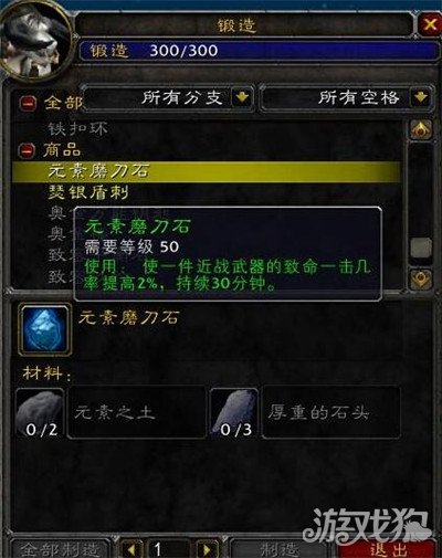 魔獸世界wlk鍛造1-450如何升級(鍛造1-450級速?zèng)_攻略一覽)
