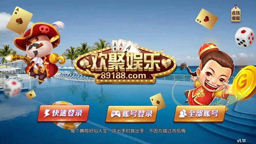 歡聚娛樂app手游