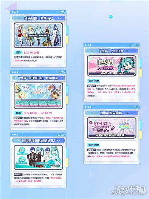 初音未來繽紛舞臺公測有什么福利（公測活動福利介紹）