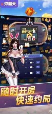 炸翻天炸三張正式版