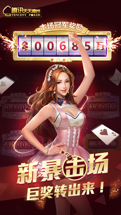 天天德州入口ios