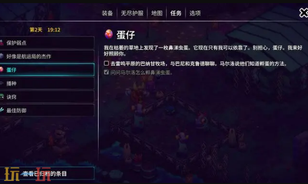 崩潰大陸2蛋仔任務錯誤咋辦（崩潰大陸2任務錯誤解決辦法介紹）