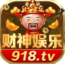 財(cái)神娛樂(lè)918官網(wǎng)在線 財(cái)神娛樂(lè)918官網(wǎng)在線