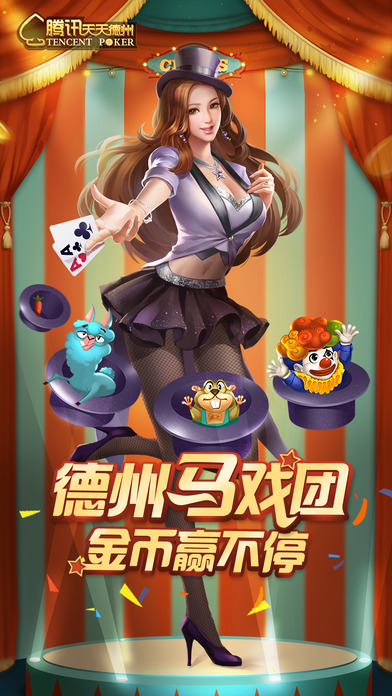 天天德州入口ios