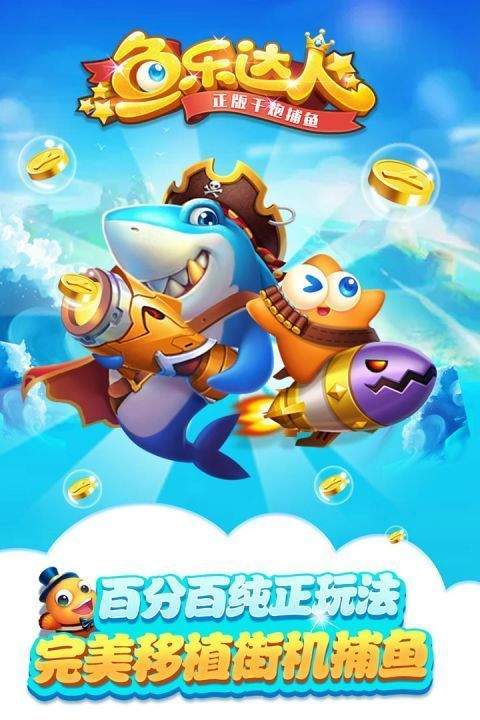 魚樂達人2024