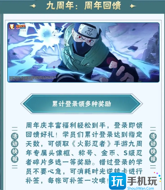 火影忍者手游九周年登陸?yīng)剟?lì)內(nèi)容是啥（九周年登陸?yīng)剟?lì)內(nèi)容介紹）