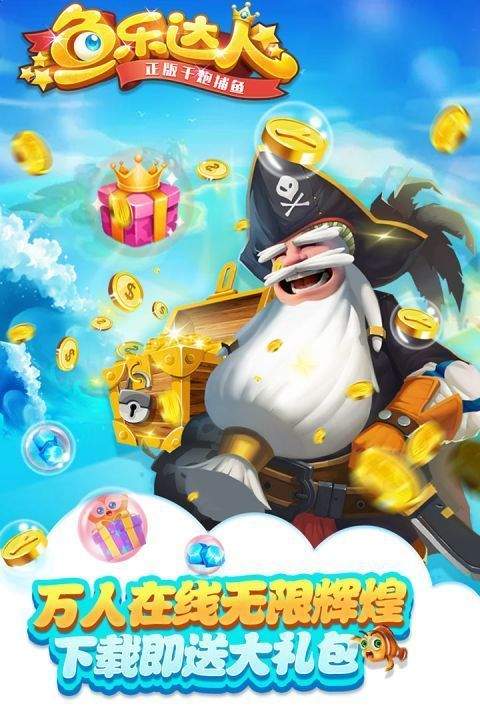 魚樂達人2024