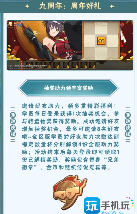 火影忍者手游九周年登陸?yīng)剟?lì)內(nèi)容是啥（九周年登陸?yīng)剟?lì)內(nèi)容介紹）