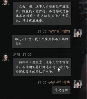 燕云十六聲方旭如何攻略一覽（方旭對話攻略一覽）