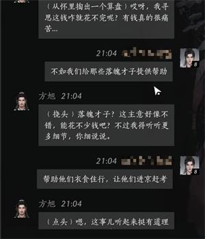 燕云十六聲方旭如何攻略一覽（方旭對話攻略一覽）