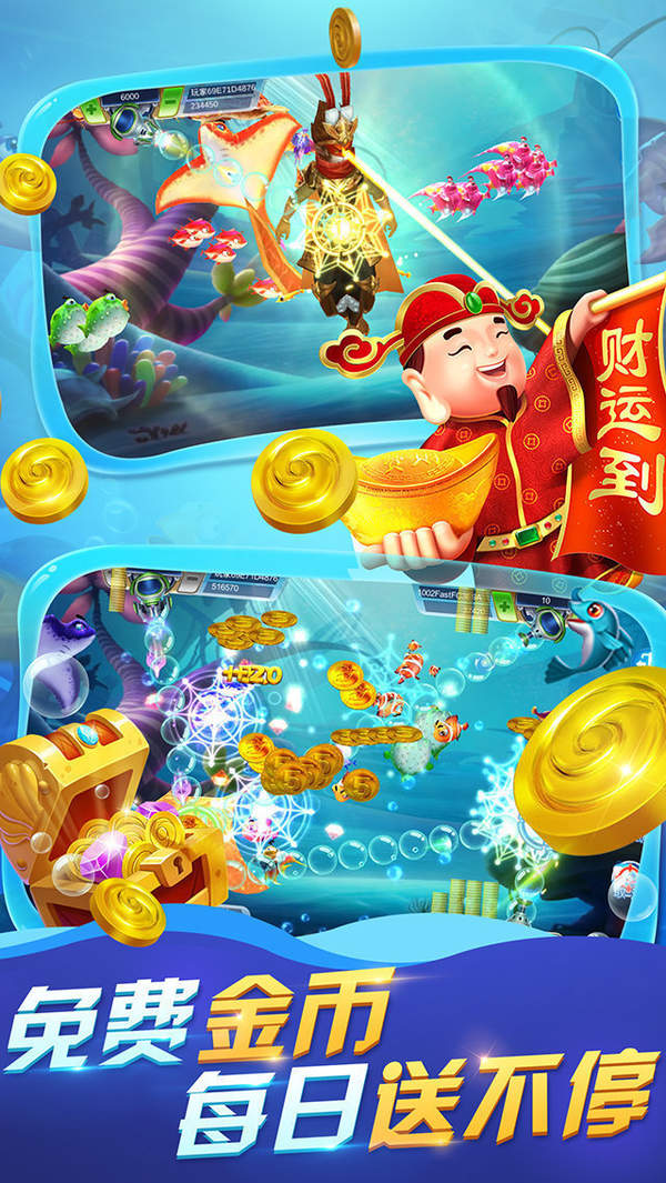 新金蟾捕魚蘋果版