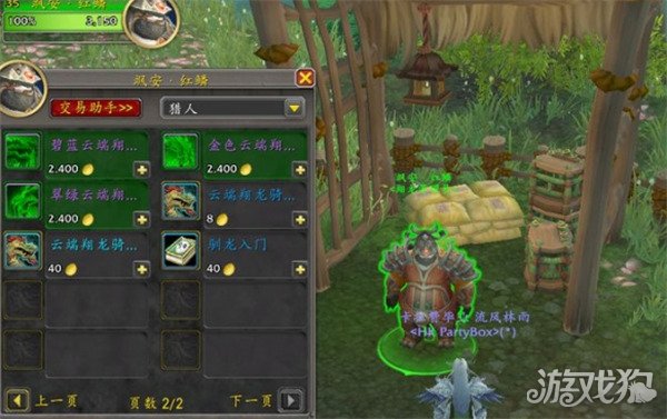 魔獸世界云端翔龍騎士團(tuán)軍需官在什么位置（云端翔龍騎士團(tuán)軍需官位置介紹）