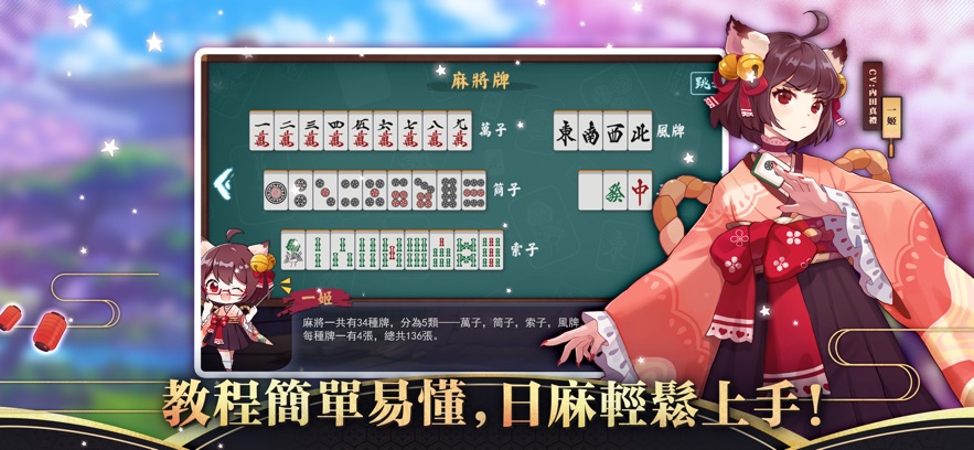 雀魂麻將正式版