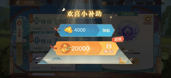 歡喜斗地主