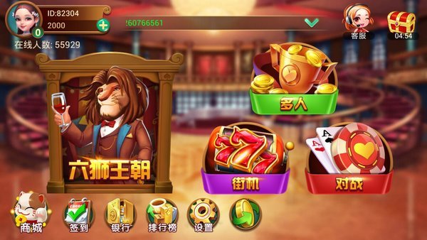 六獅王朝電玩城森林舞會