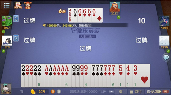 微樂夠級