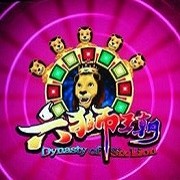 六獅王朝電玩城森林舞會(huì)