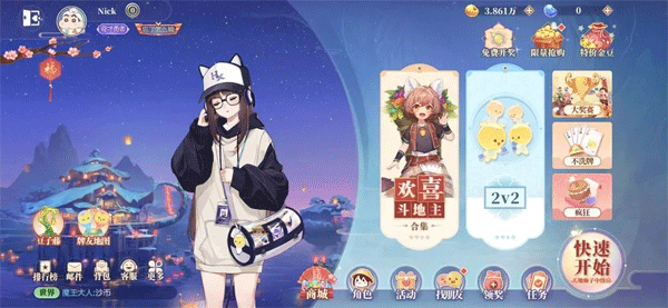 歡喜斗地主