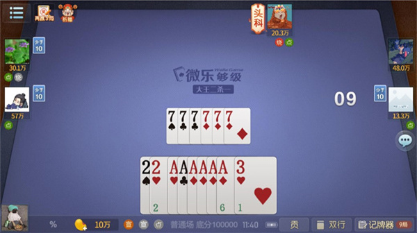 微樂夠級