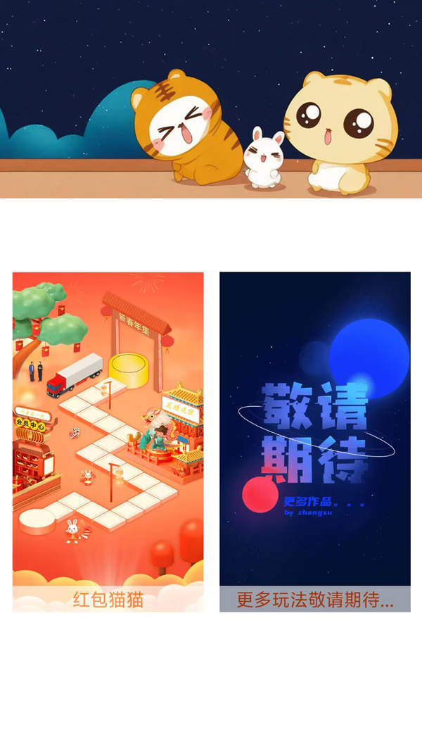 紅包貓貓
