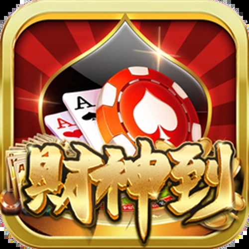 財神到旗開得勝棋牌