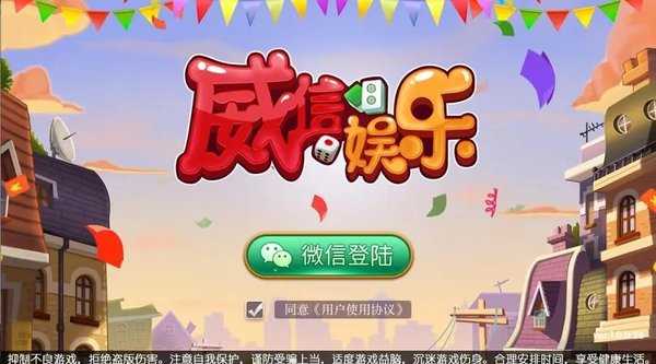 威信茶館版
