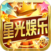 星光娛樂棋牌