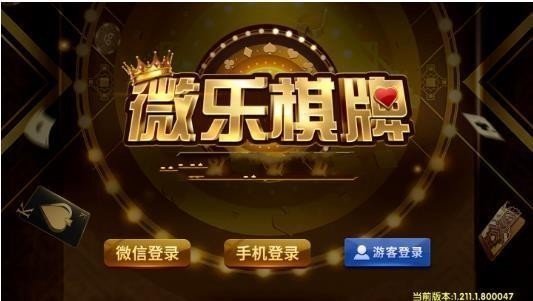 微樂(lè)棋牌正式版官網(wǎng)
