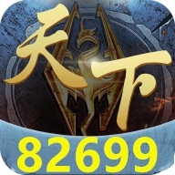 82699天下棋牌版 82699天下棋牌版