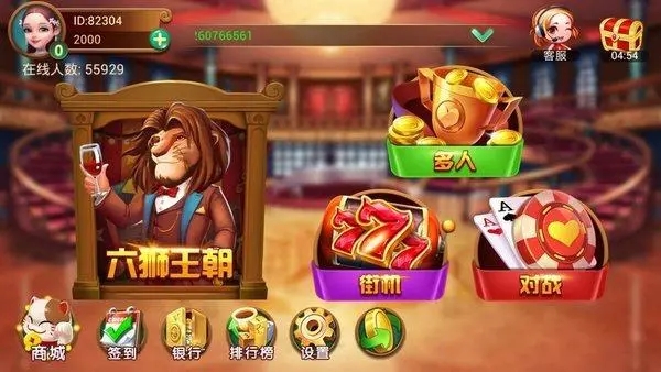 六獅王朝