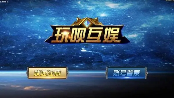 玩唄斗牌app手游官方正式版